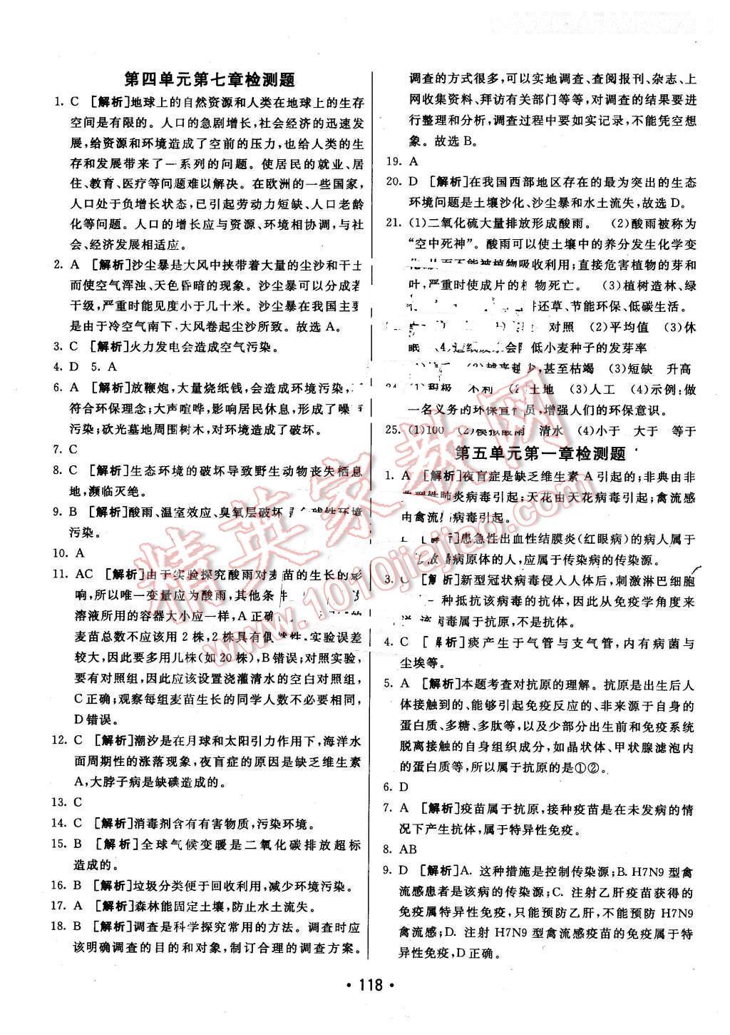 2016年同行学案七年级生物下册鲁科版 第22页