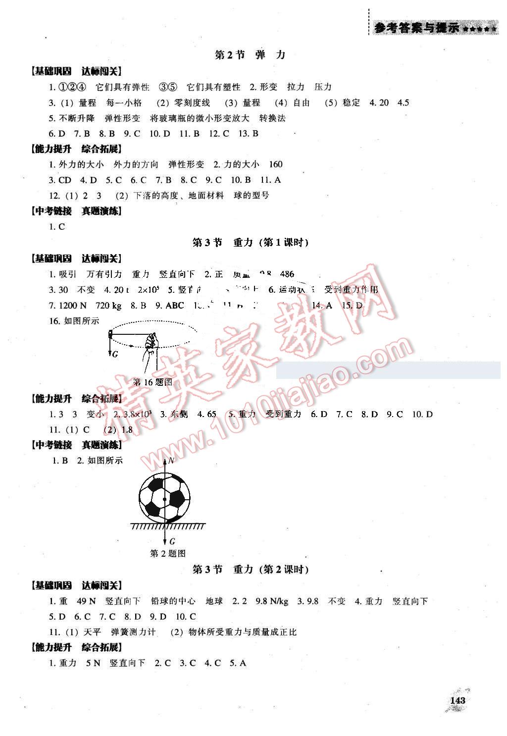 2016年新课程物理能力培养八年级下册人教版D版 第2页