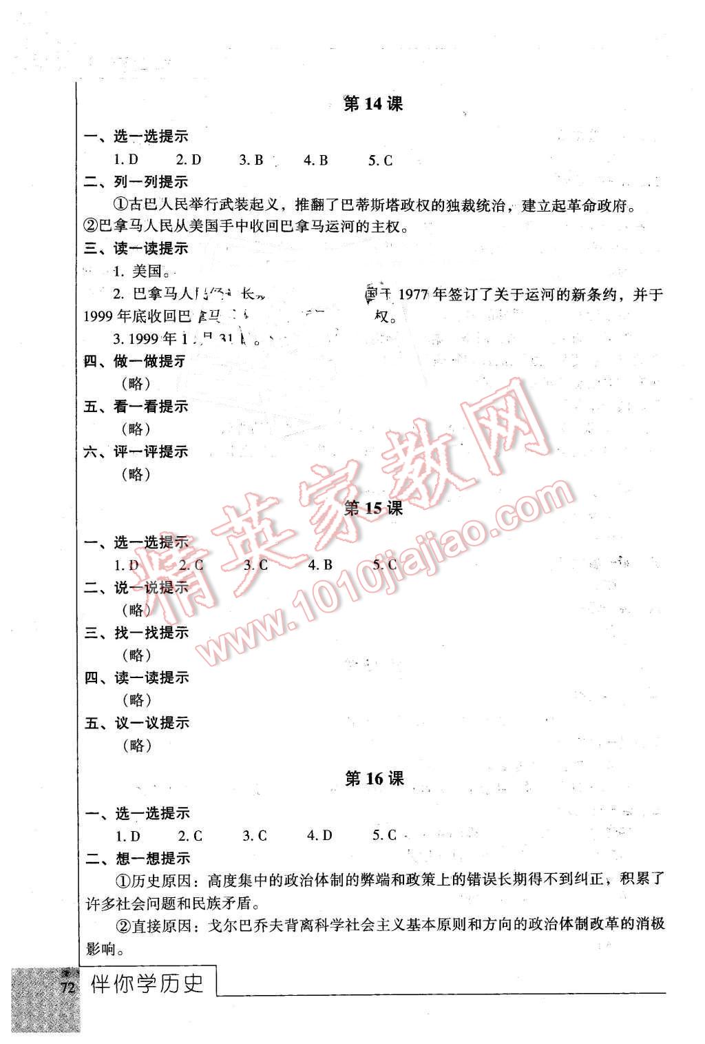 2016年伴你学九年级历史下册北京师范大学出版社 第8页