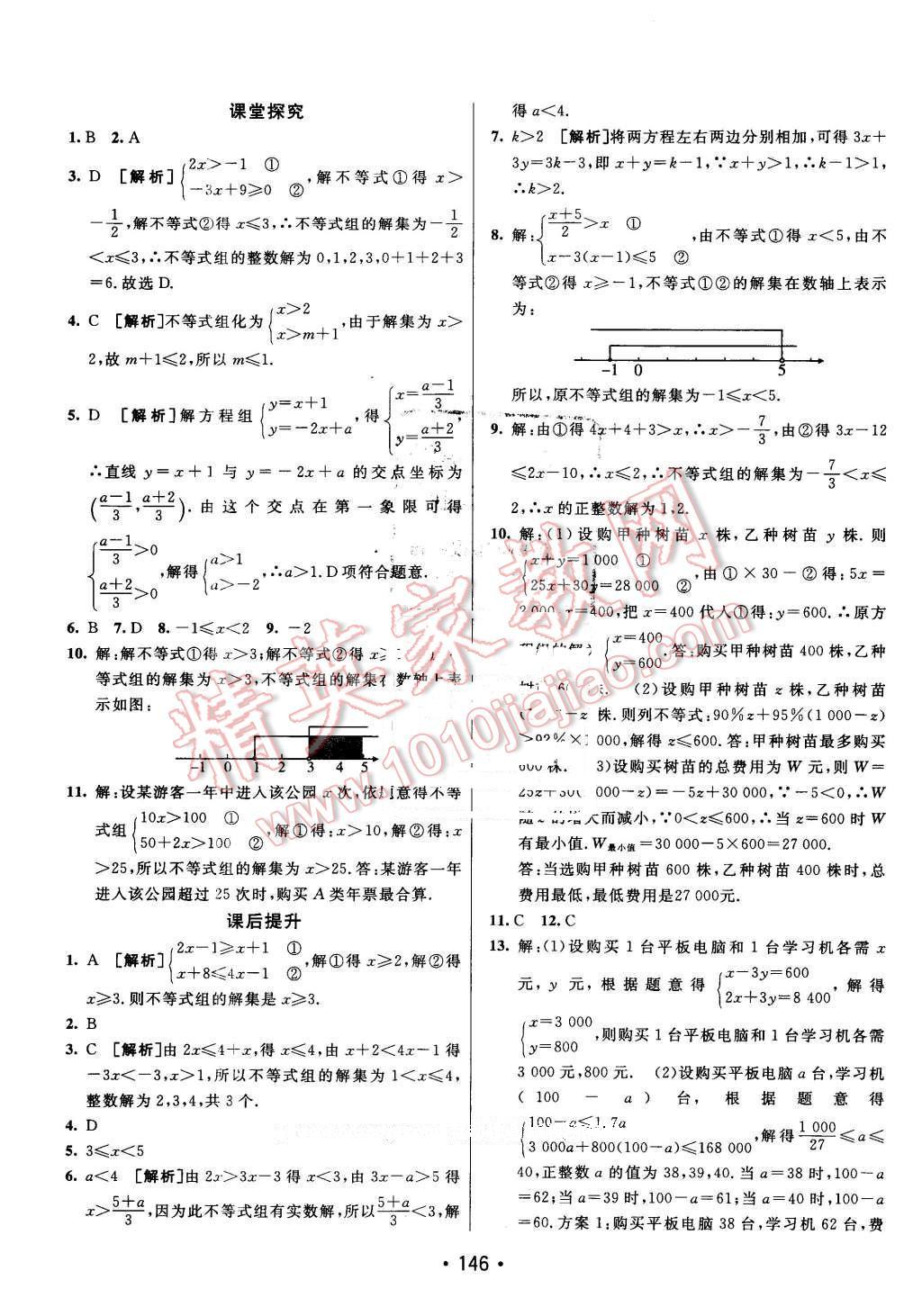 2016年同行學案七年級數(shù)學下冊魯教版 第26頁