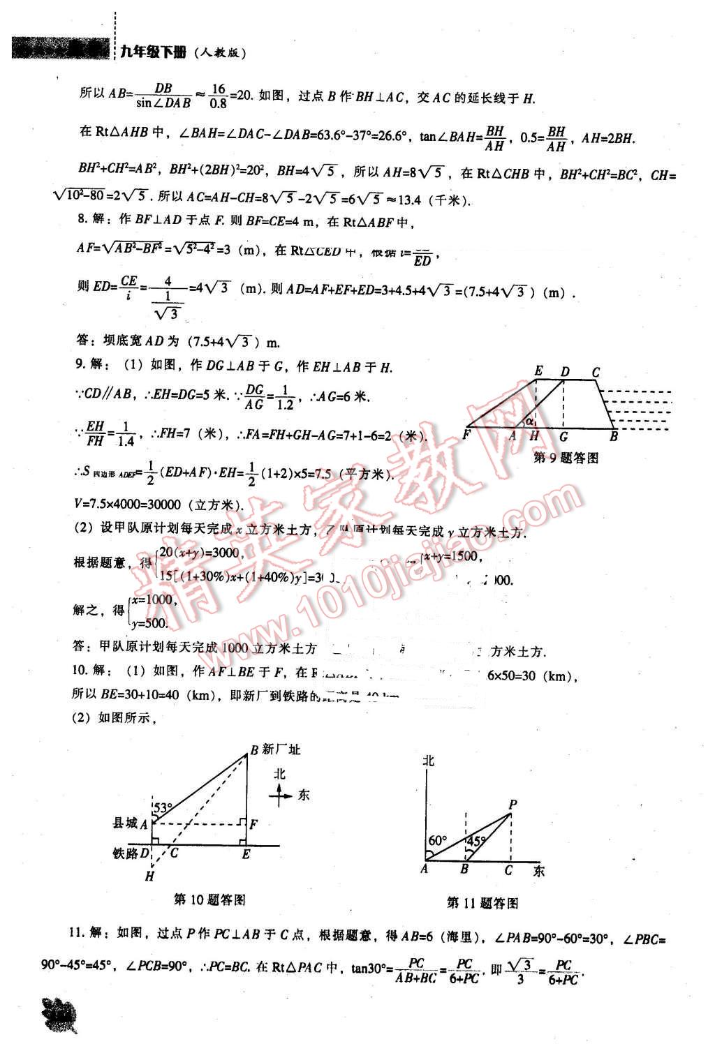 2016年新課程數(shù)學(xué)能力培養(yǎng)九年級(jí)下冊(cè)人教版 第10頁(yè)