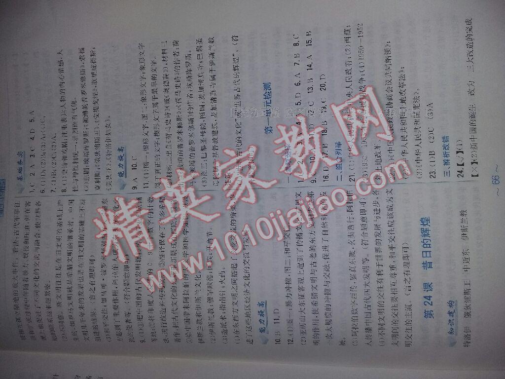 2015年新編基礎(chǔ)訓練八年級歷史下冊北師大版 第23頁