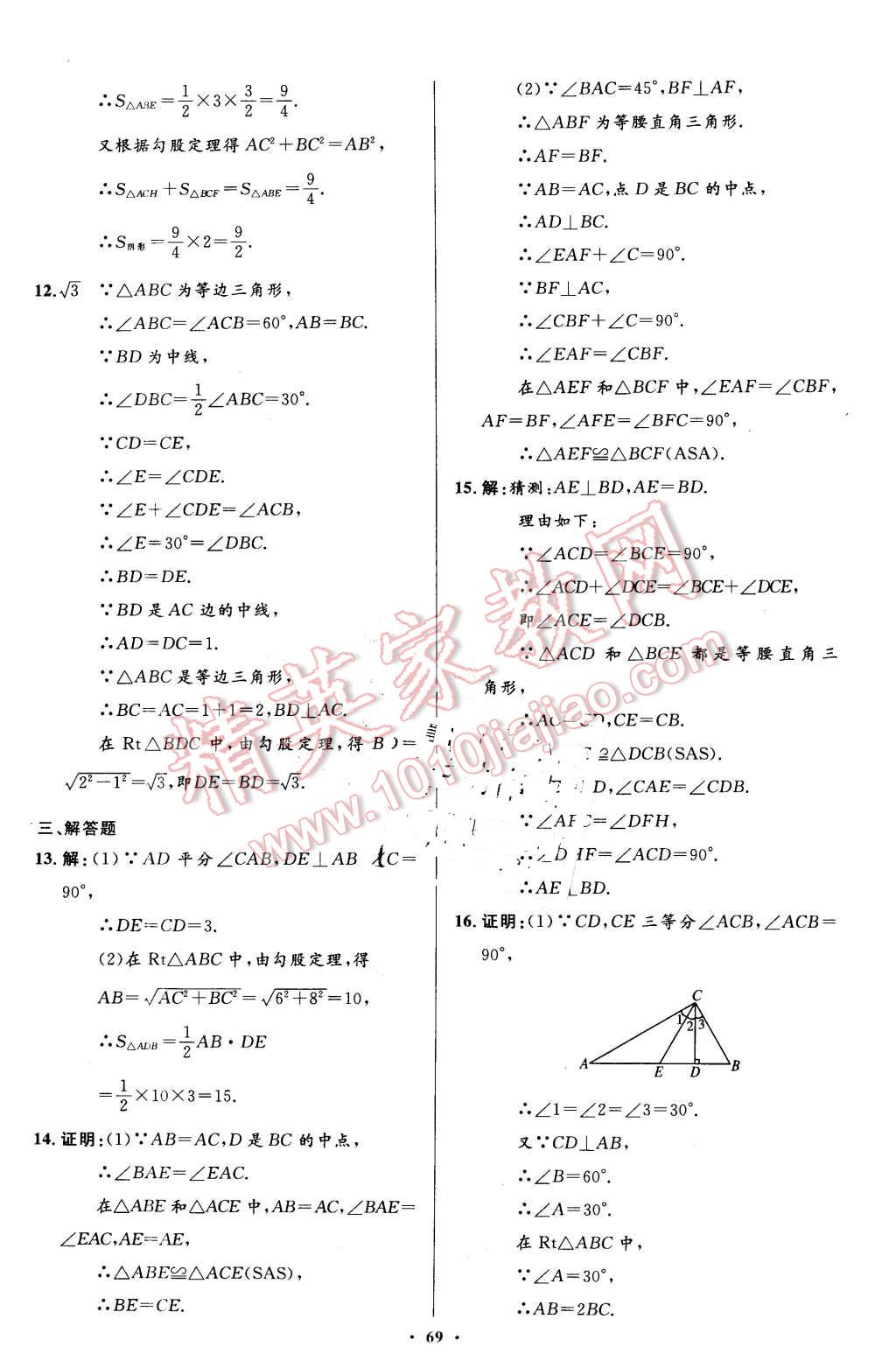 2016年伴你学八年级数学下册北师大版北京师范大学出版社 第49页