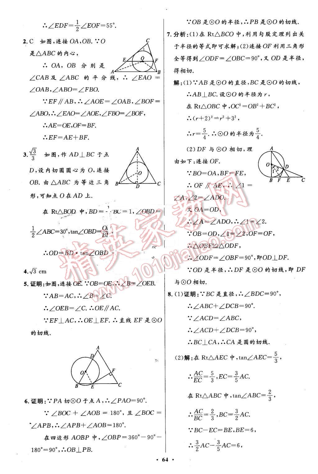 2016年伴你学九年级数学下册北师大版北京师范大学出版社 第46页