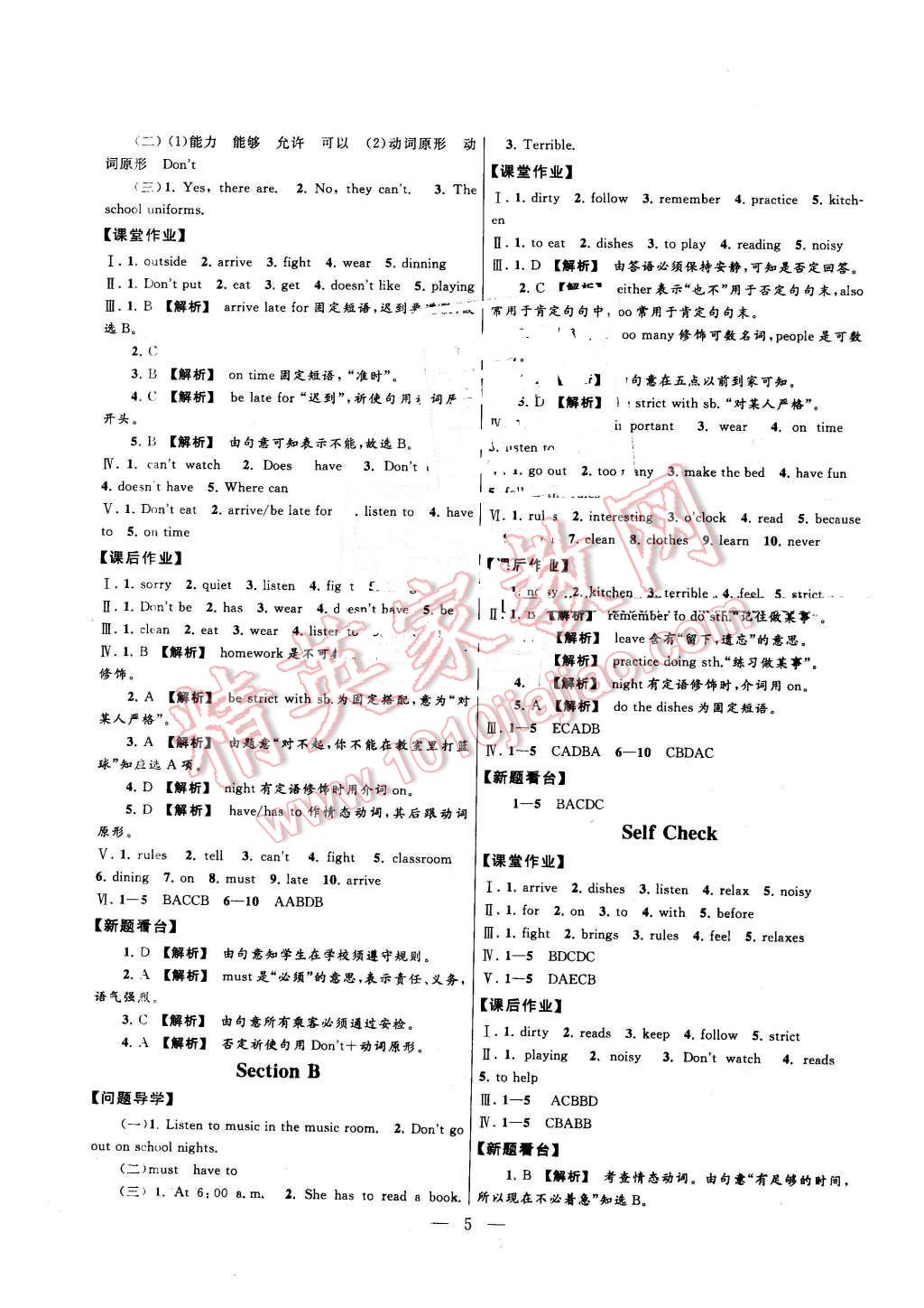 2016年啟東黃岡作業(yè)本七年級(jí)英語(yǔ)下冊(cè)人教版 第5頁(yè)