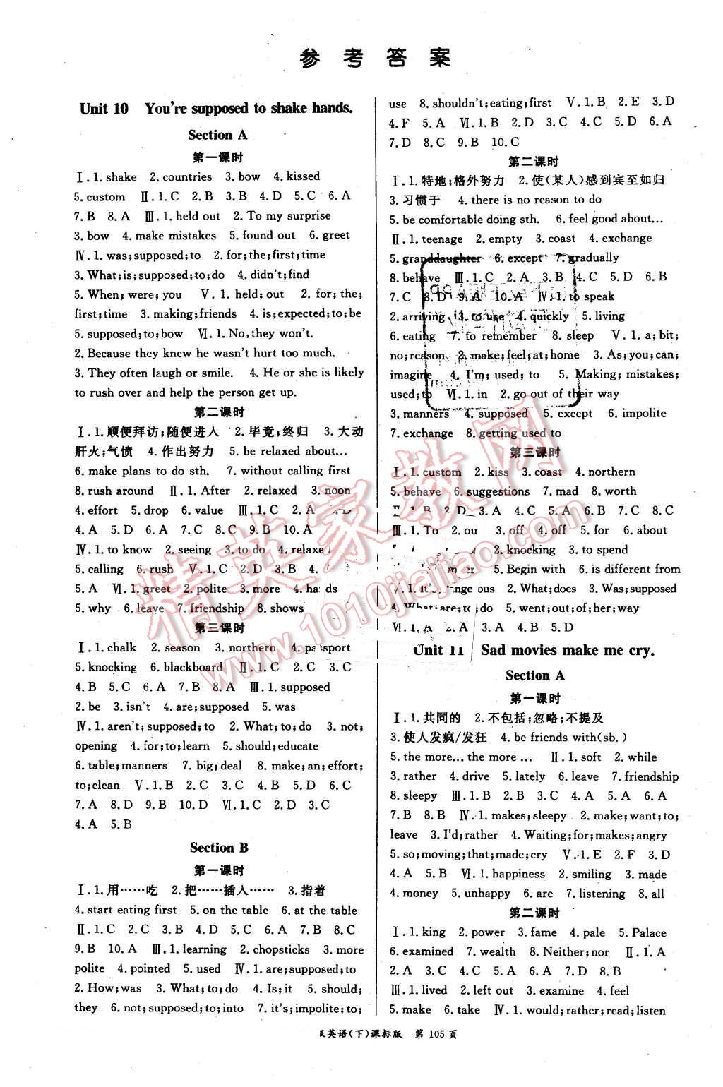 2016年啟航新課堂名校名師同步學(xué)案九年級英語下冊人教版 第1頁