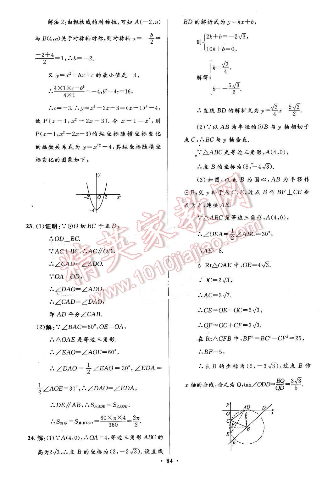 2016年伴你学九年级数学下册北师大版北京师范大学出版社 第66页