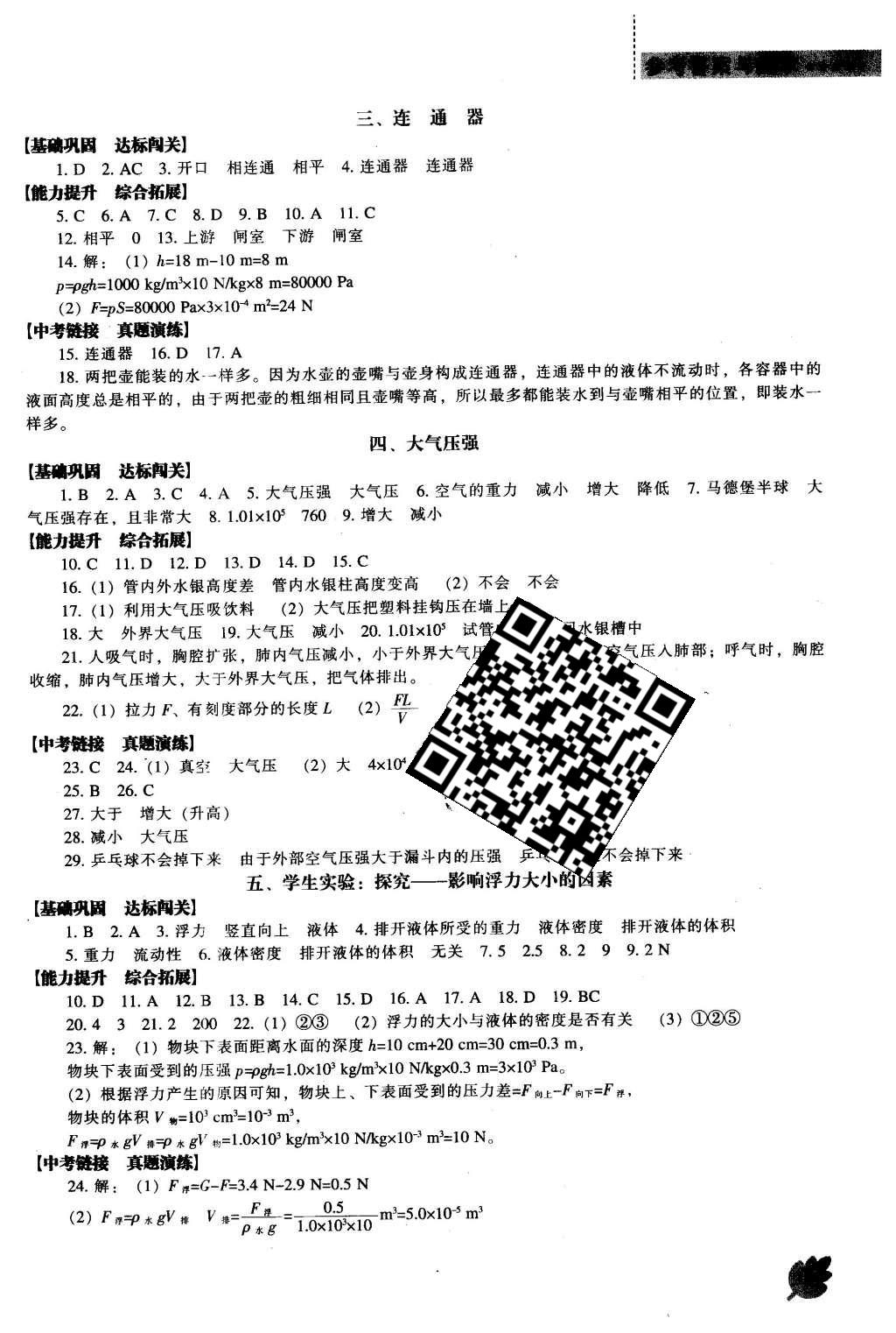 2016年新課程物理能力培養(yǎng)八年級下冊北師大版 參考答案第27頁