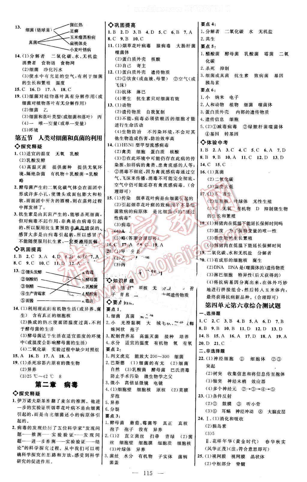 2016年细解巧练七年级生物下册鲁科版 第6页