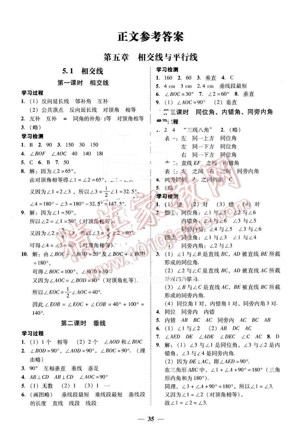 2016年易百分百分導(dǎo)學(xué)七年級數(shù)學(xué)下冊人教版 第7頁