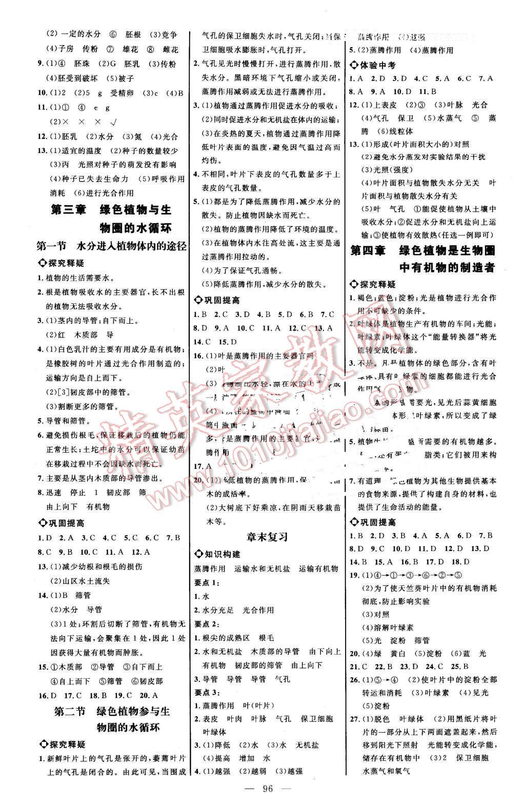 2016年細(xì)解巧練六年級(jí)生物下冊魯科版 第3頁