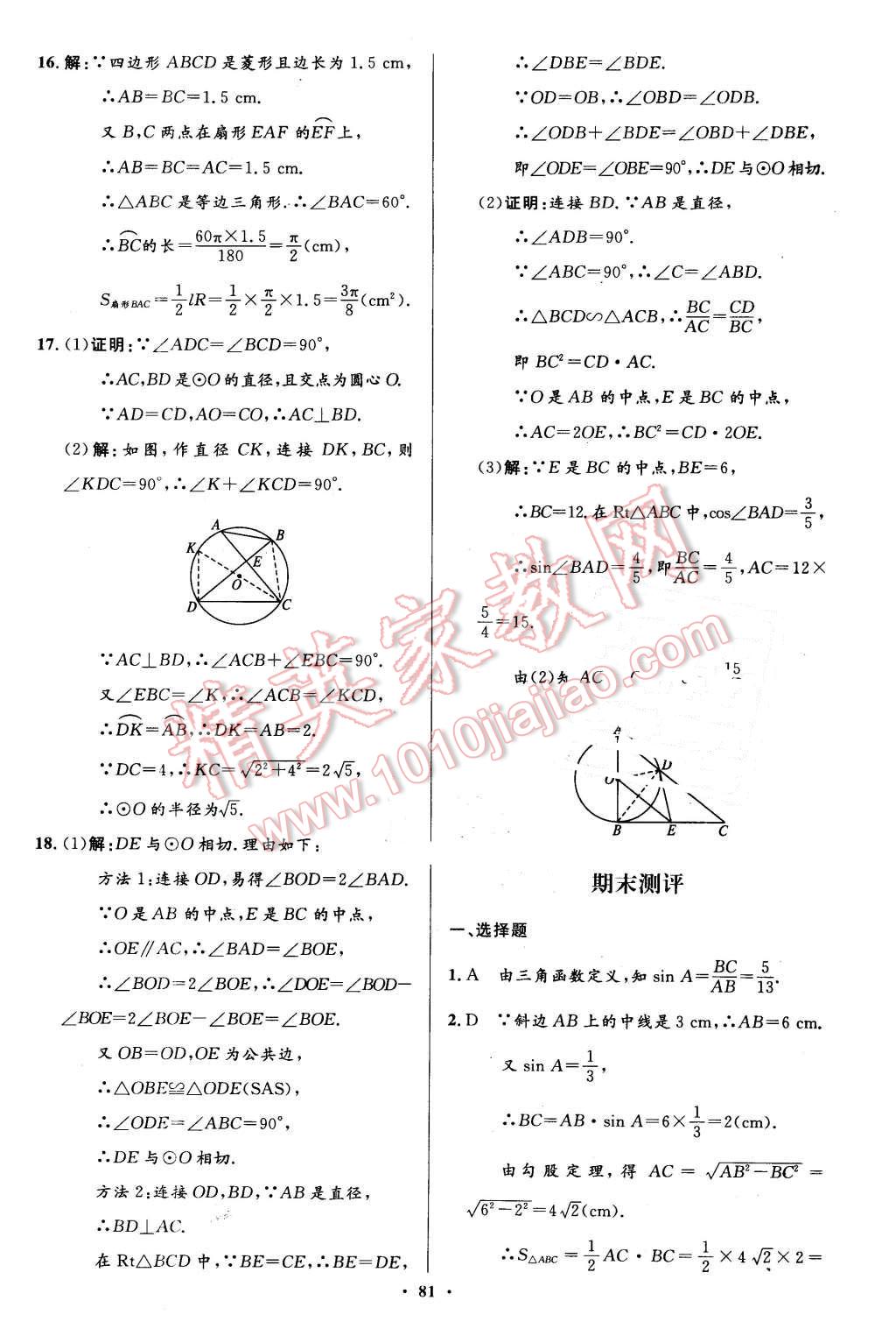 2016年伴你學(xué)九年級數(shù)學(xué)下冊北師大版北京師范大學(xué)出版社 第63頁