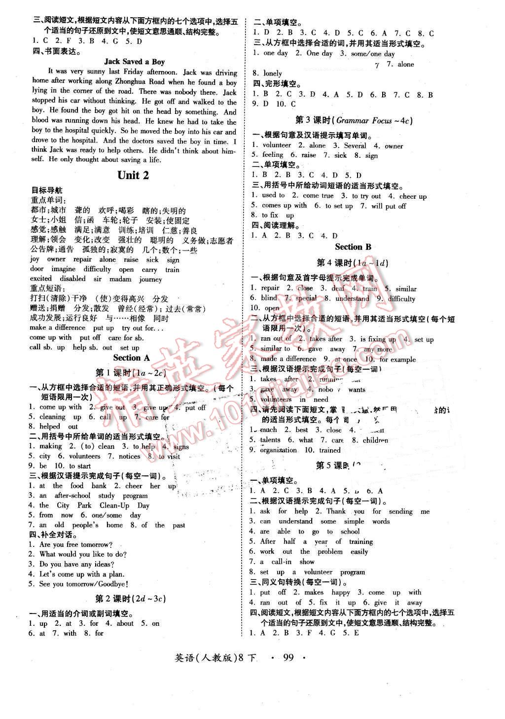 2016年一課一練創(chuàng)新練習(xí)八年級(jí)英語(yǔ)下冊(cè)人教版 第11頁(yè)