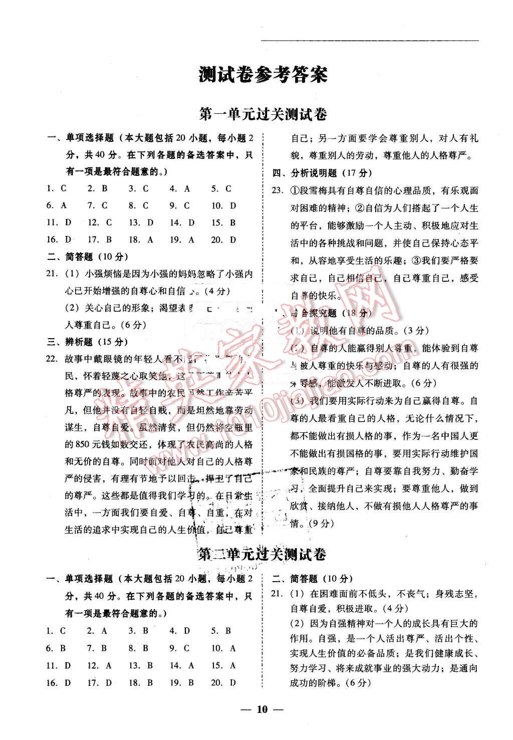 2016年易百分百分导学七年级思想品德下册人教版 第10页