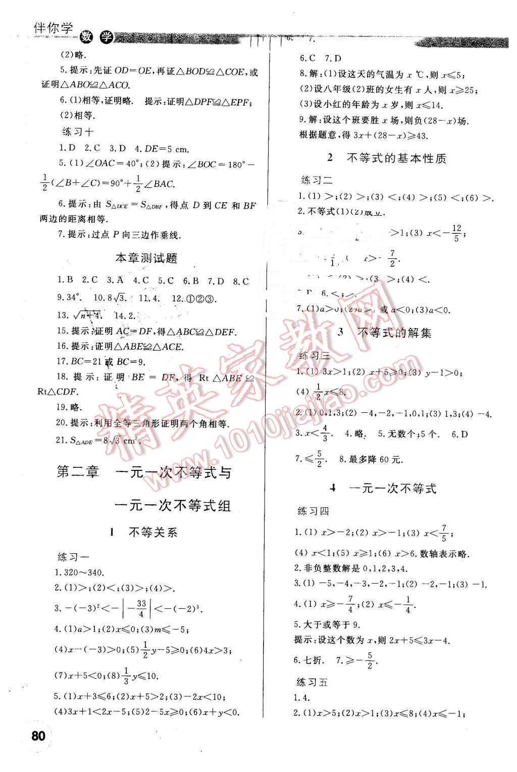 2016年伴你學(xué)八年級(jí)數(shù)學(xué)下冊(cè)重慶專(zhuān)版北京師范大學(xué)出版社 第2頁(yè)