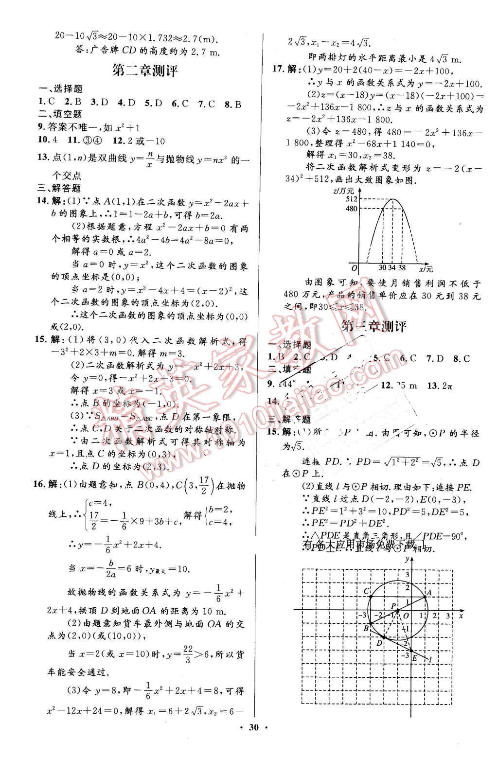 2016年初中同步测控优化设计九年级数学下册北师大版福建专版 第20页