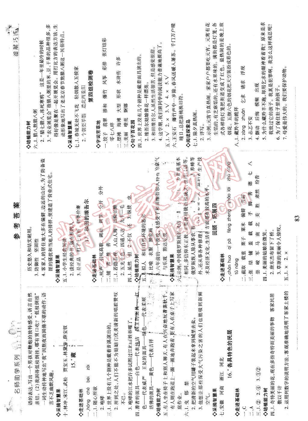 2016年細(xì)解巧練五年級(jí)語(yǔ)文下冊(cè)魯教版 第6頁(yè)