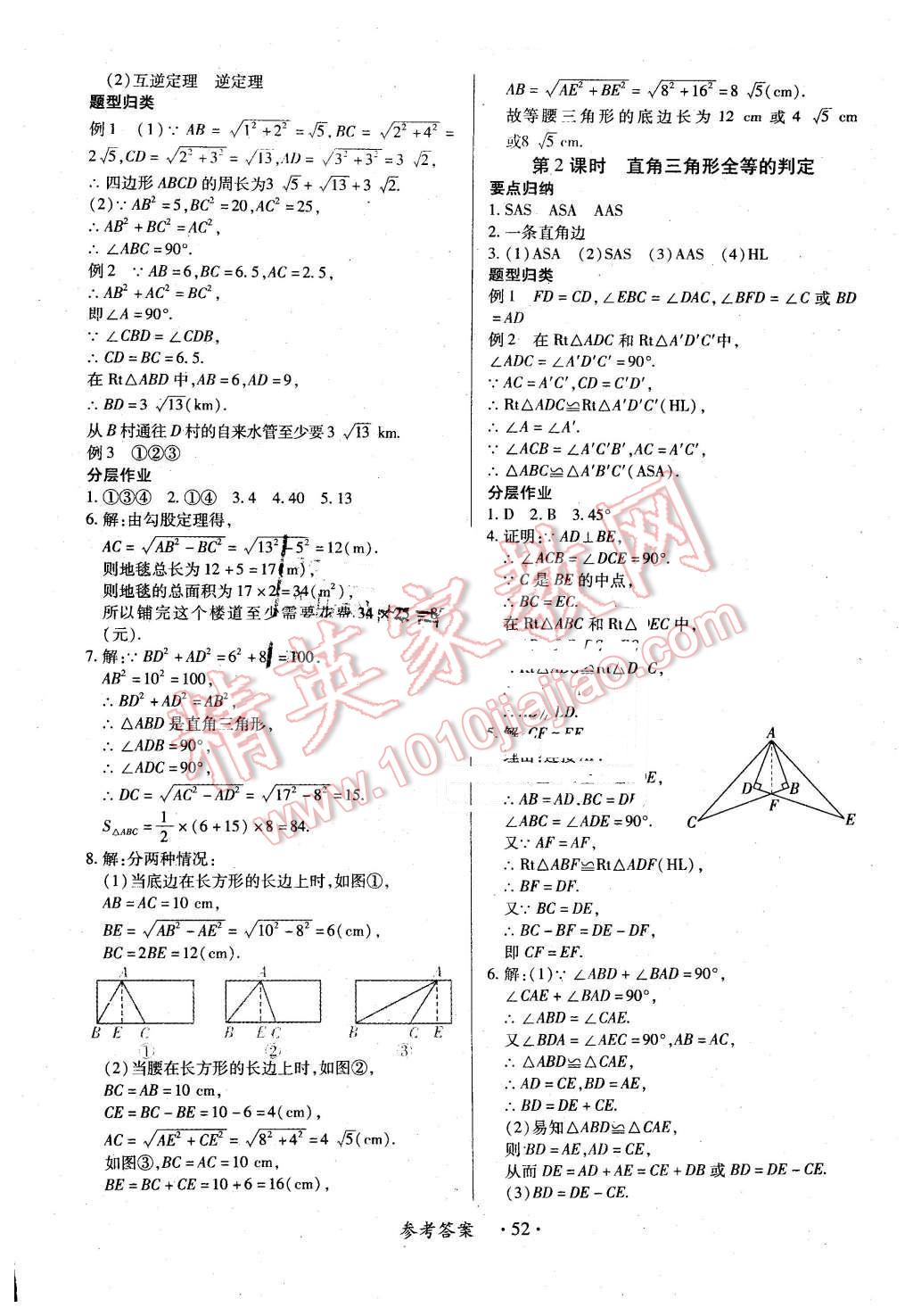 2016年一課一練創(chuàng)新練習(xí)八年級數(shù)學(xué)下冊北師大版 第4頁