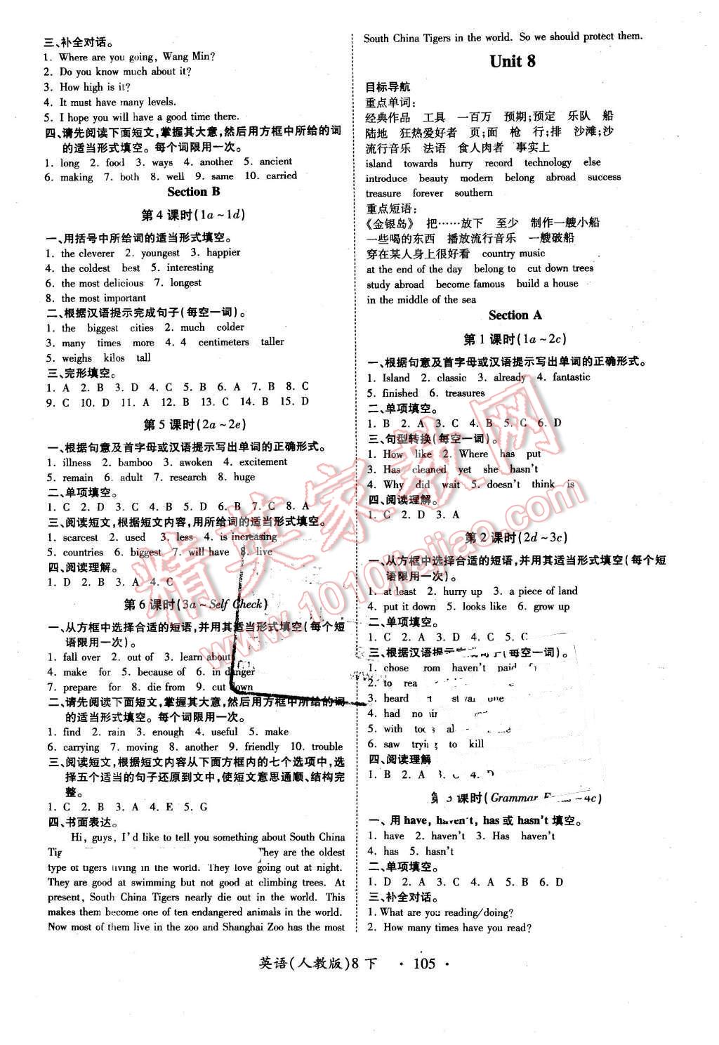 2016年一課一練創(chuàng)新練習(xí)八年級(jí)英語(yǔ)下冊(cè)人教版 第17頁(yè)