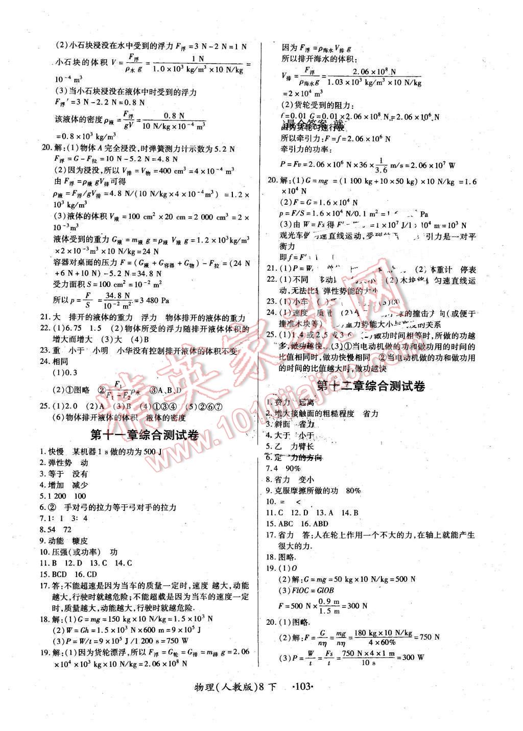 2016年一課一練創(chuàng)新練習(xí)八年級物理下冊人教版 第15頁