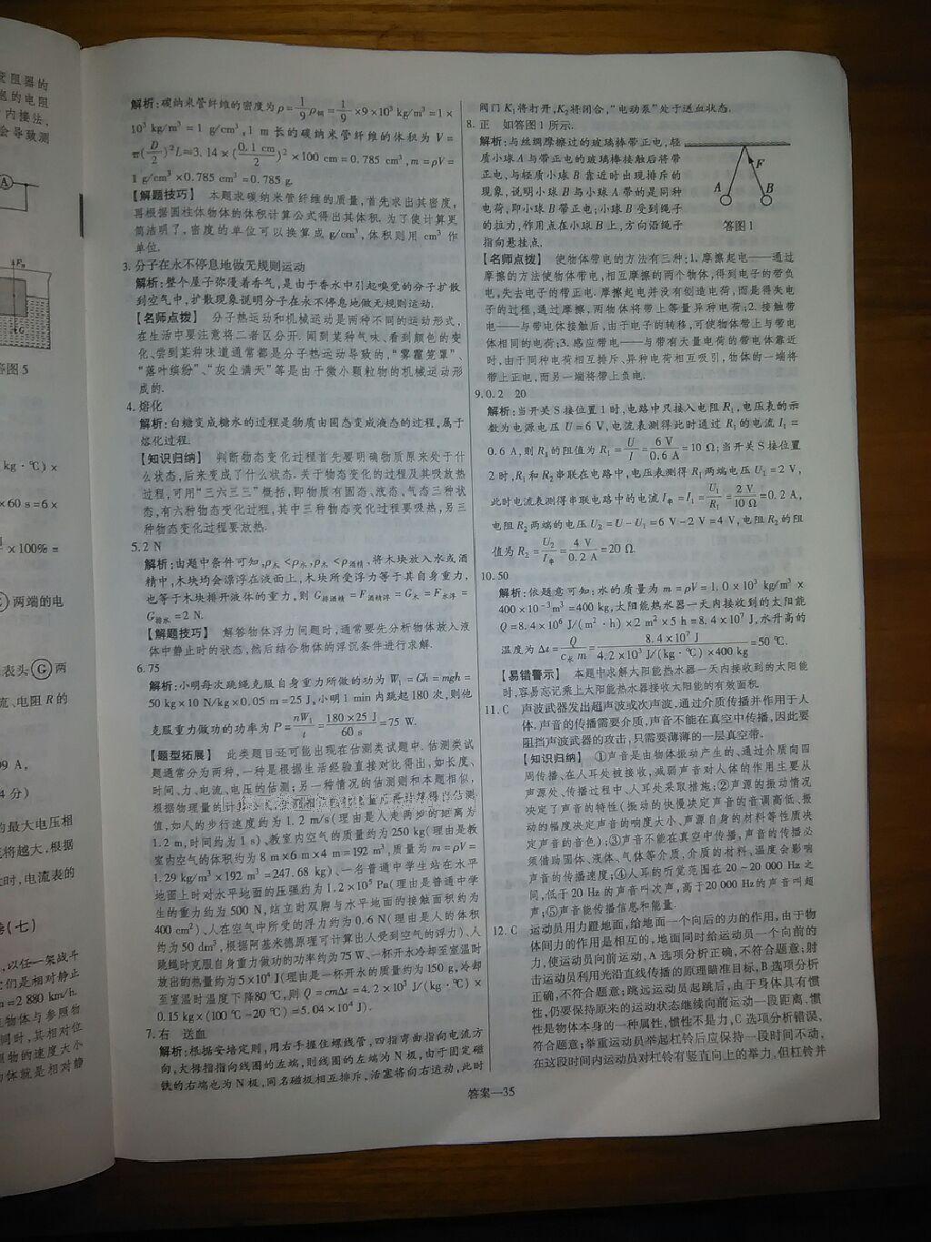 2015年金考卷安徽中考45套汇编第6年第5版物理 第25页