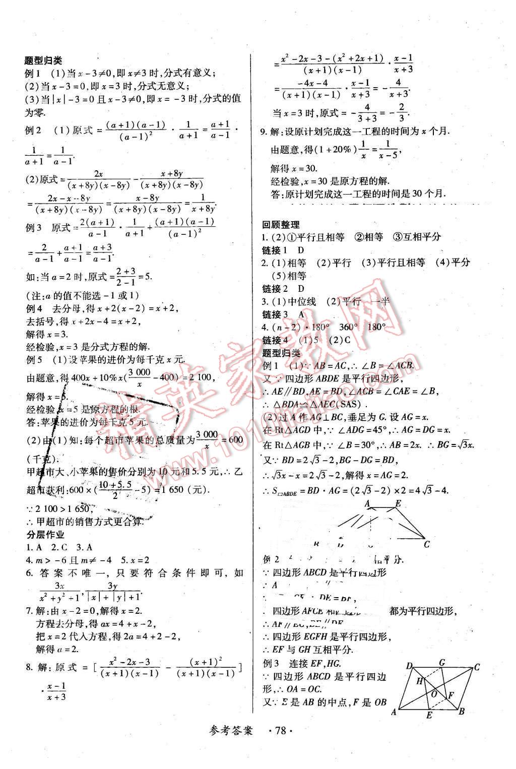 2016年一課一練創(chuàng)新練習(xí)八年級數(shù)學(xué)下冊北師大版 第30頁