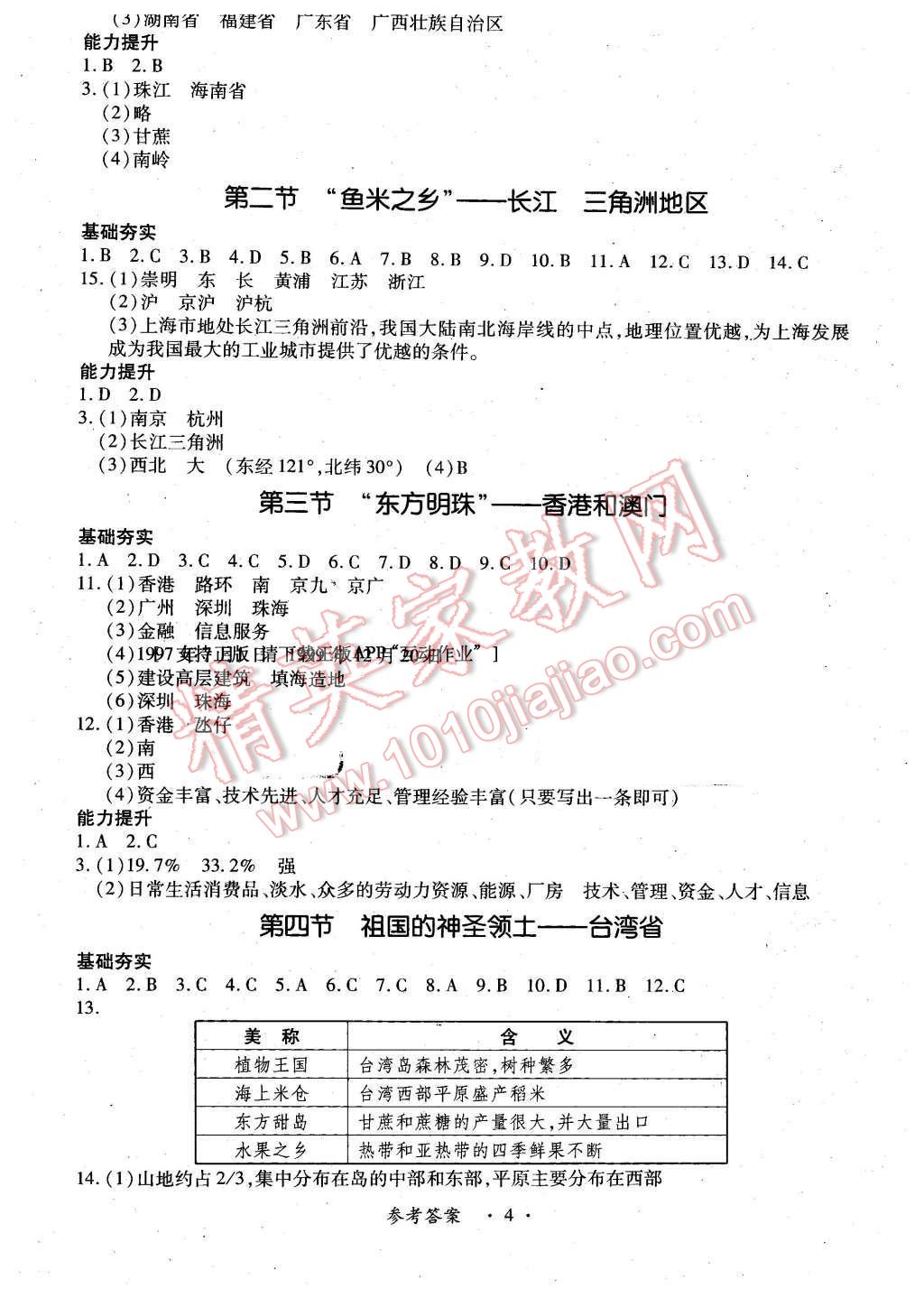 2016年一課一案創(chuàng)新導(dǎo)學(xué)八年級地理下冊人教版 第4頁