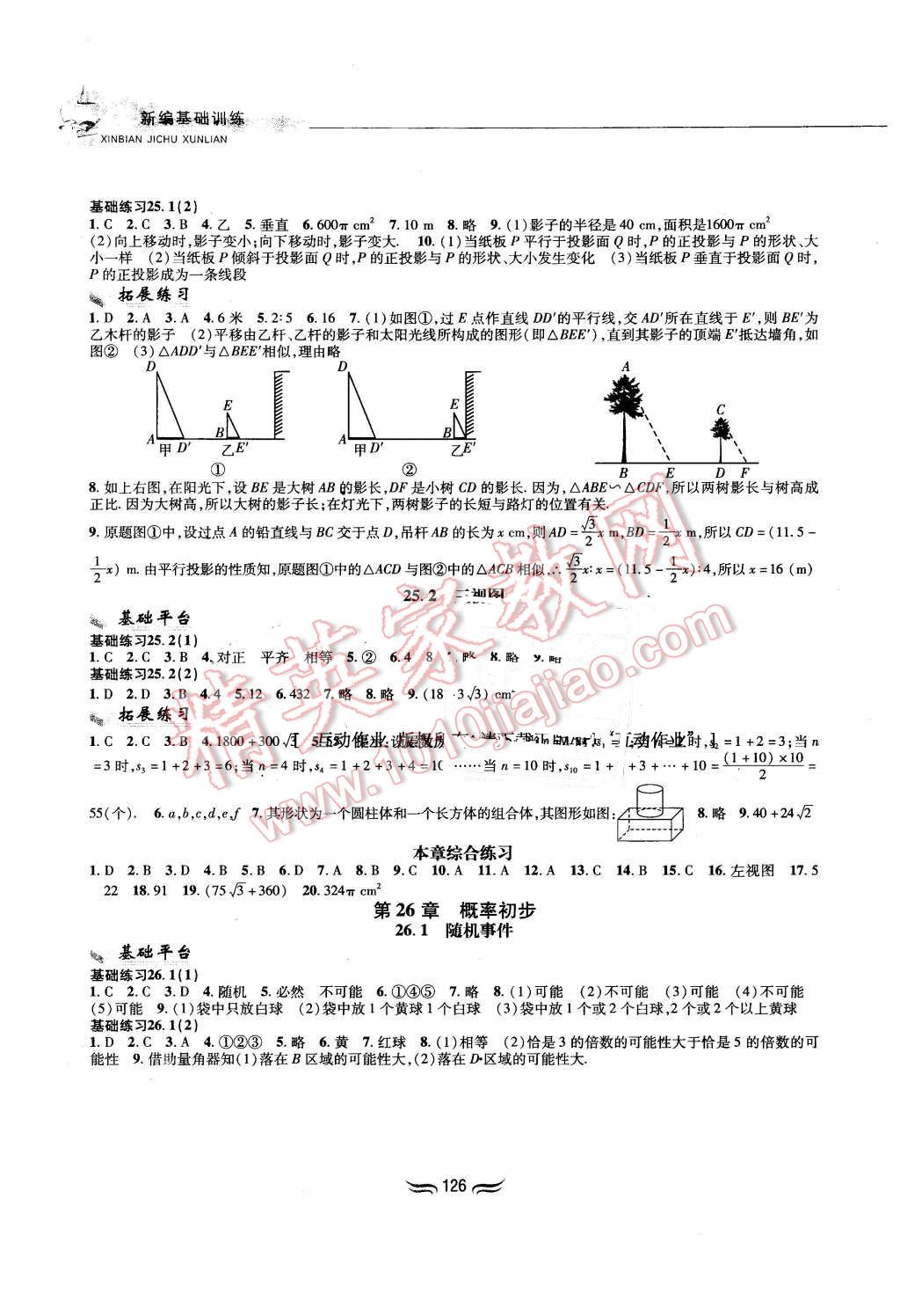 2016年新編基礎訓練九年級數學下冊滬科版黃山書社 第4頁