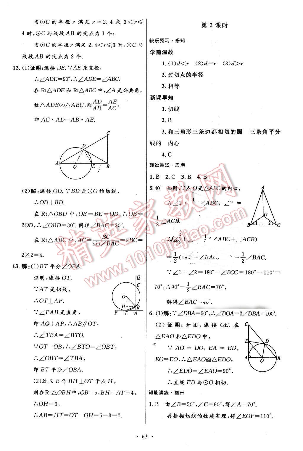 2016年伴你學(xué)九年級(jí)數(shù)學(xué)下冊(cè)北師大版北京師范大學(xué)出版社 第45頁(yè)