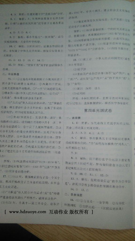 課堂精練八年級(jí)歷史下冊(cè)北師大A版 第29頁(yè)