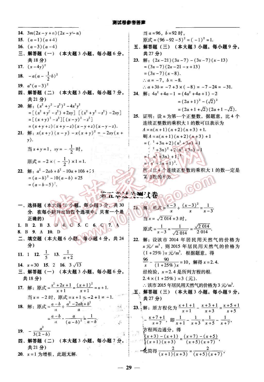 2016年易百分百分导学八年级数学下册北师大版 第29页