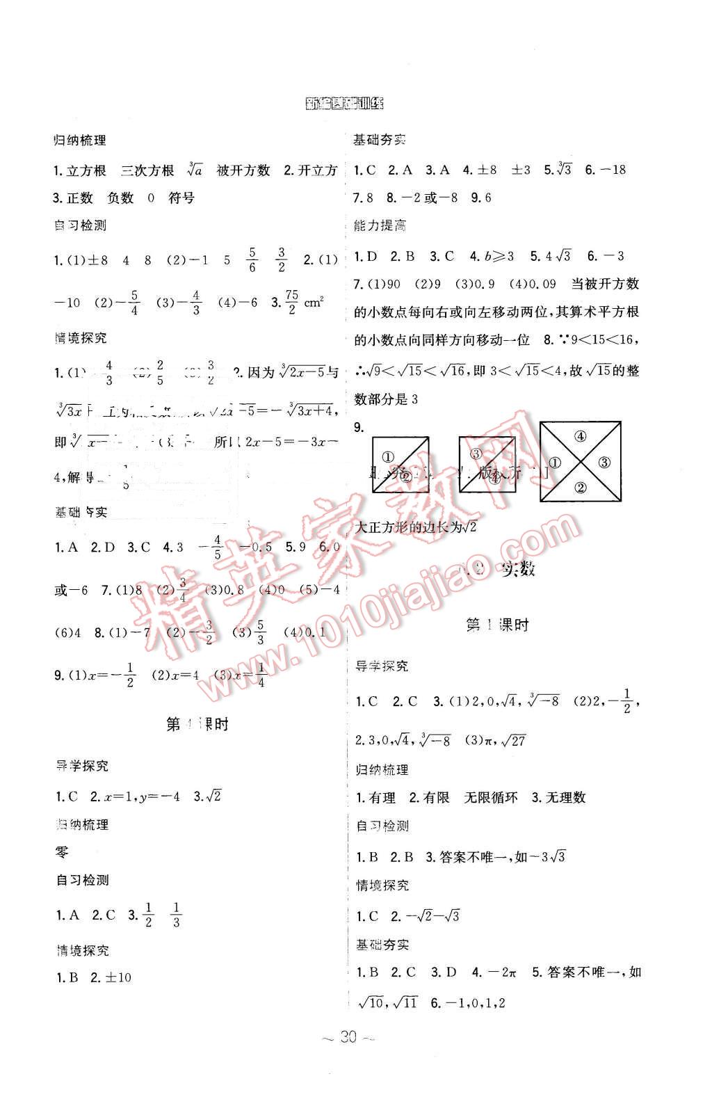 2016年新编基础训练七年级数学下册通用版S 第2页