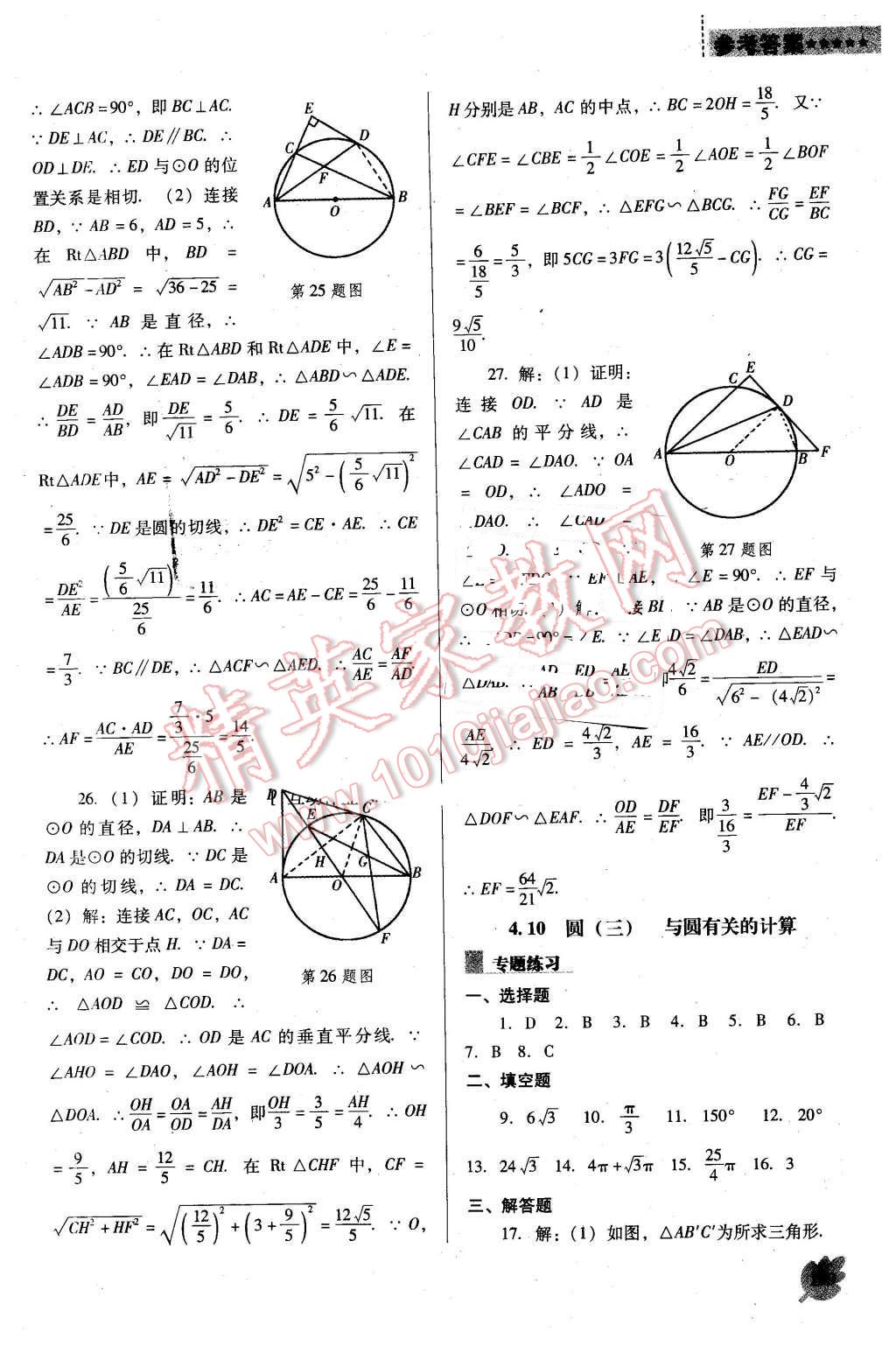 2016年新課程數(shù)學(xué)能力培養(yǎng)九年級(jí)下冊(cè)人教版D版 第19頁(yè)