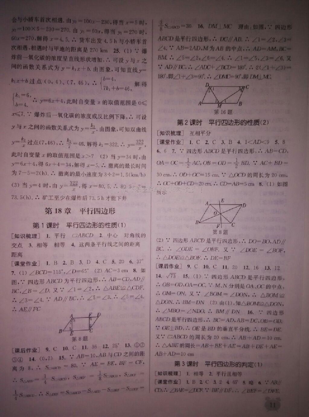 2015年通城学典课时作业本八年级数学下册华师大版 第33页