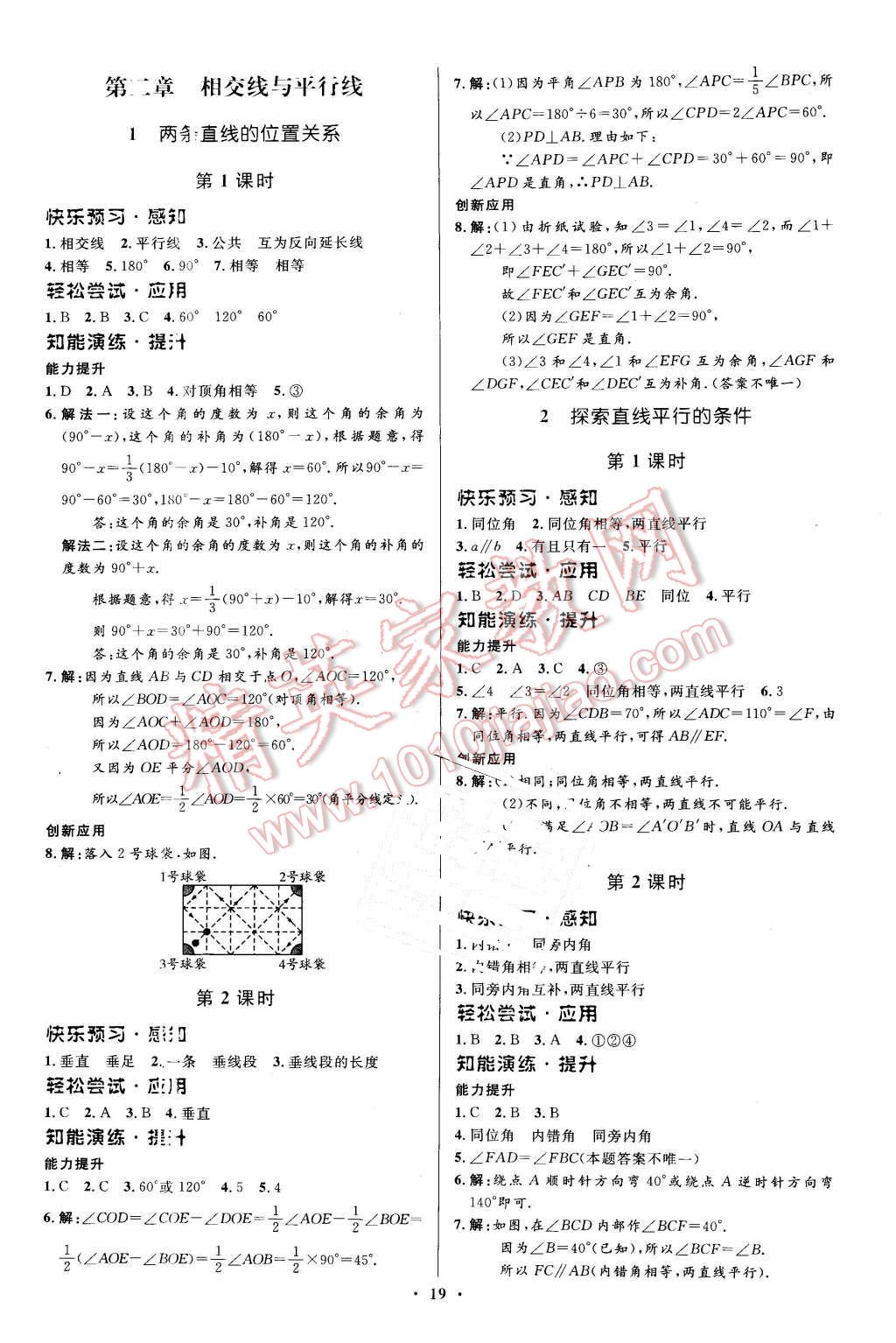 2016年初中同步测控优化设计七年级数学下册北师大版福建专版 第5页