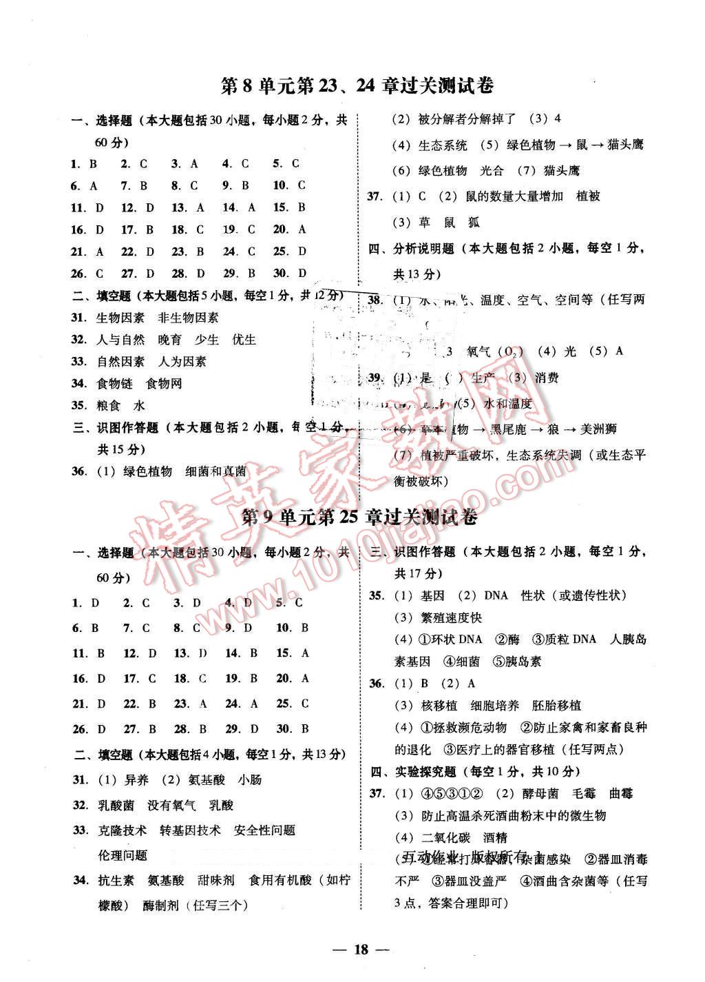 2016年易百分百分导学八年级生物学下册北师大版 第2页