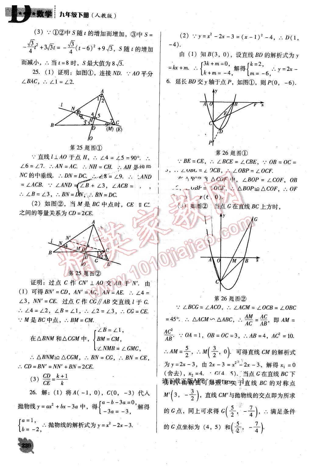 2016年新課程數(shù)學(xué)能力培養(yǎng)九年級下冊人教版D版 第40頁