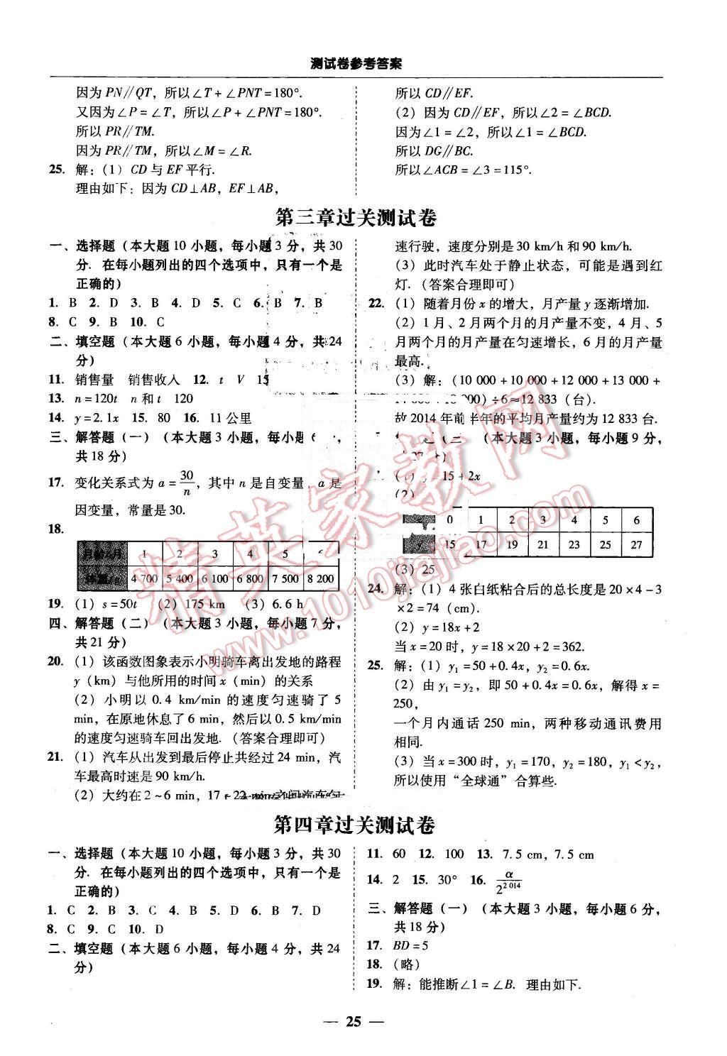 2016年易百分百分導(dǎo)學(xué)七年級數(shù)學(xué)下冊北師大版 第25頁