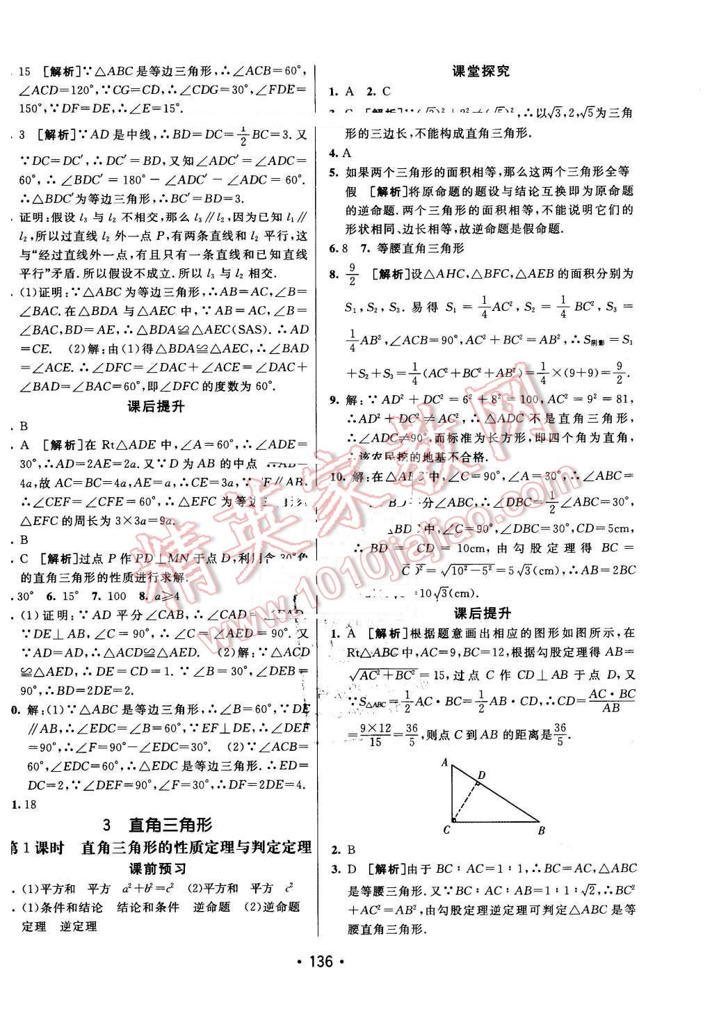 2016年同行學(xué)案七年級數(shù)學(xué)下冊魯教版 第16頁