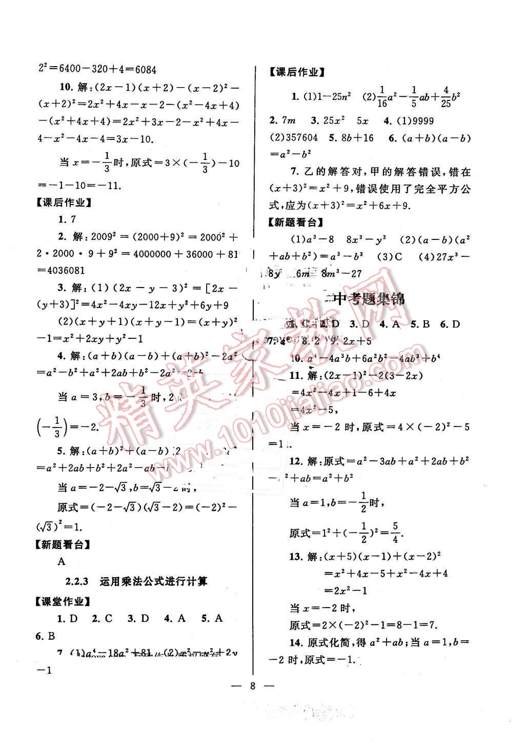 2016年啟東黃岡作業(yè)本七年級數(shù)學(xué)下冊湘教版 第8頁