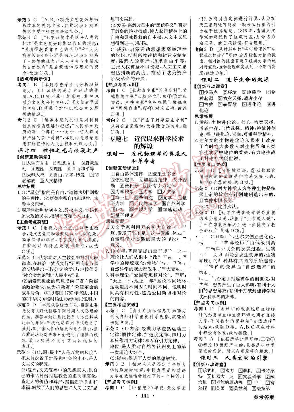 2016年高中新課標(biāo)同步用書(shū)全優(yōu)課堂歷史必修第三冊(cè)人民版 第7頁(yè)