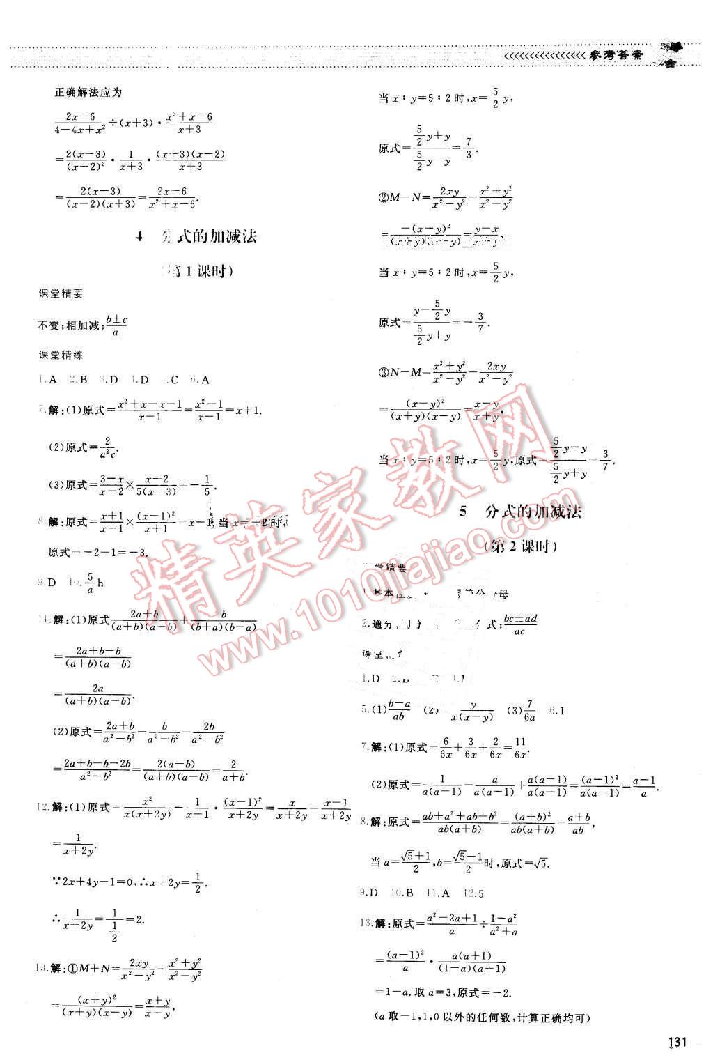 2016年課堂精練八年級數(shù)學(xué)下冊北師大版山西專版 第18頁