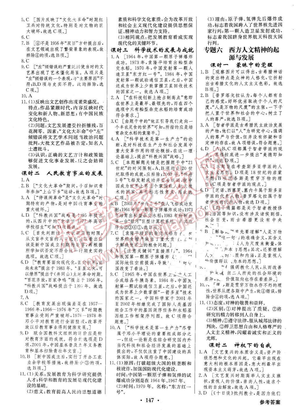 2016年高中新課標(biāo)同步用書全優(yōu)課堂歷史必修第三冊(cè)人民版 第13頁(yè)