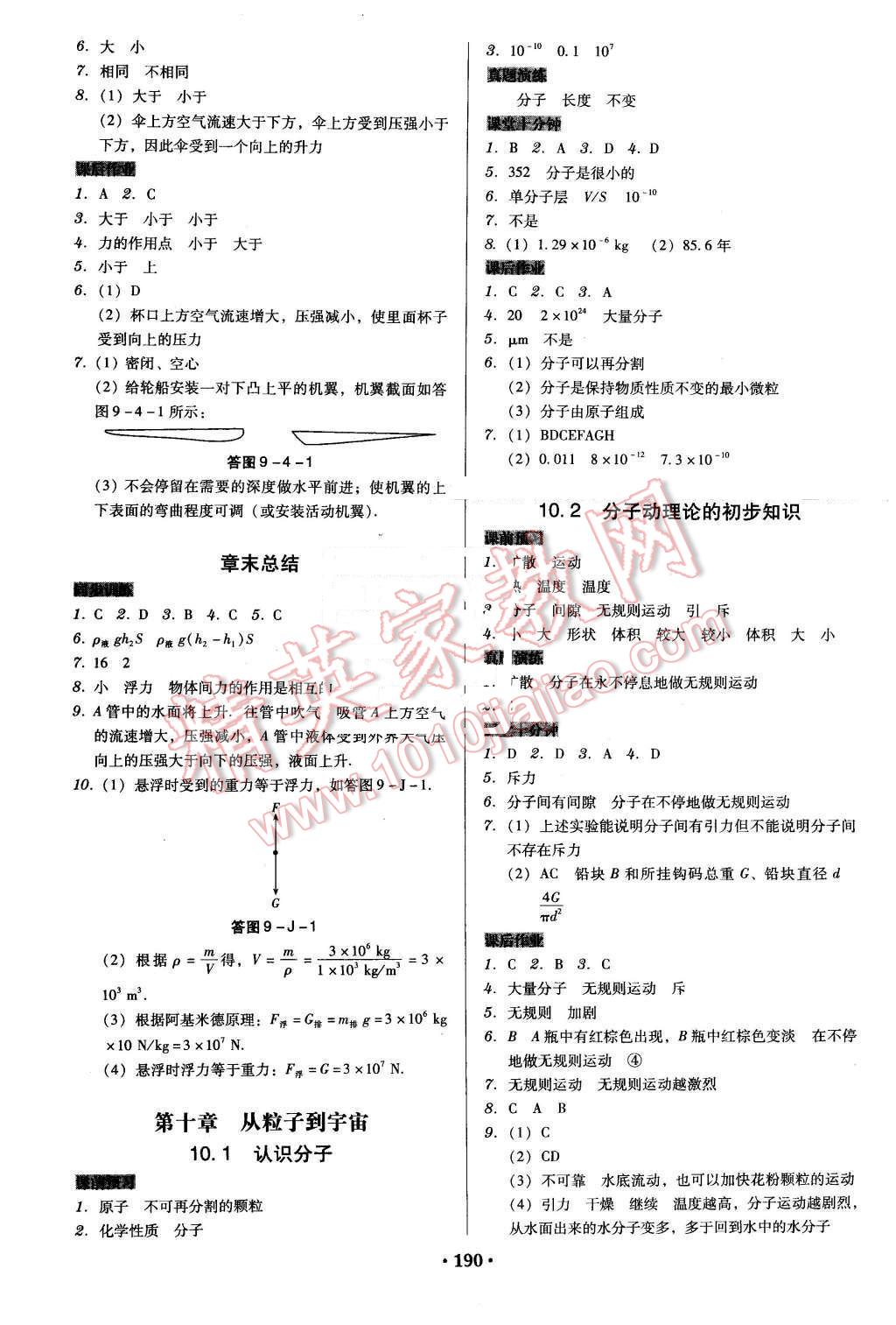 2016年百年學(xué)典廣東學(xué)導(dǎo)練八年級物理下冊粵滬版 第8頁