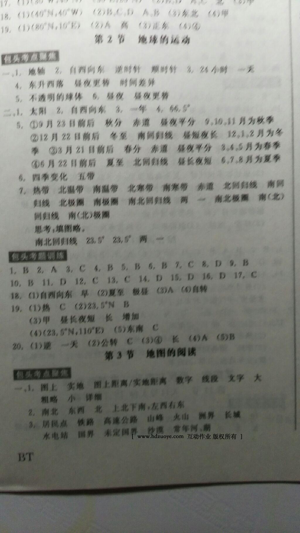 2015年全品中考復(fù)習(xí)方案地理人教版包頭 第10頁