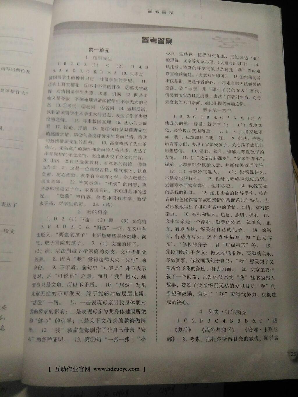 2015年同步訓(xùn)練八年級(jí)語(yǔ)文下冊(cè)人教版河北人民出版社 第17頁(yè)