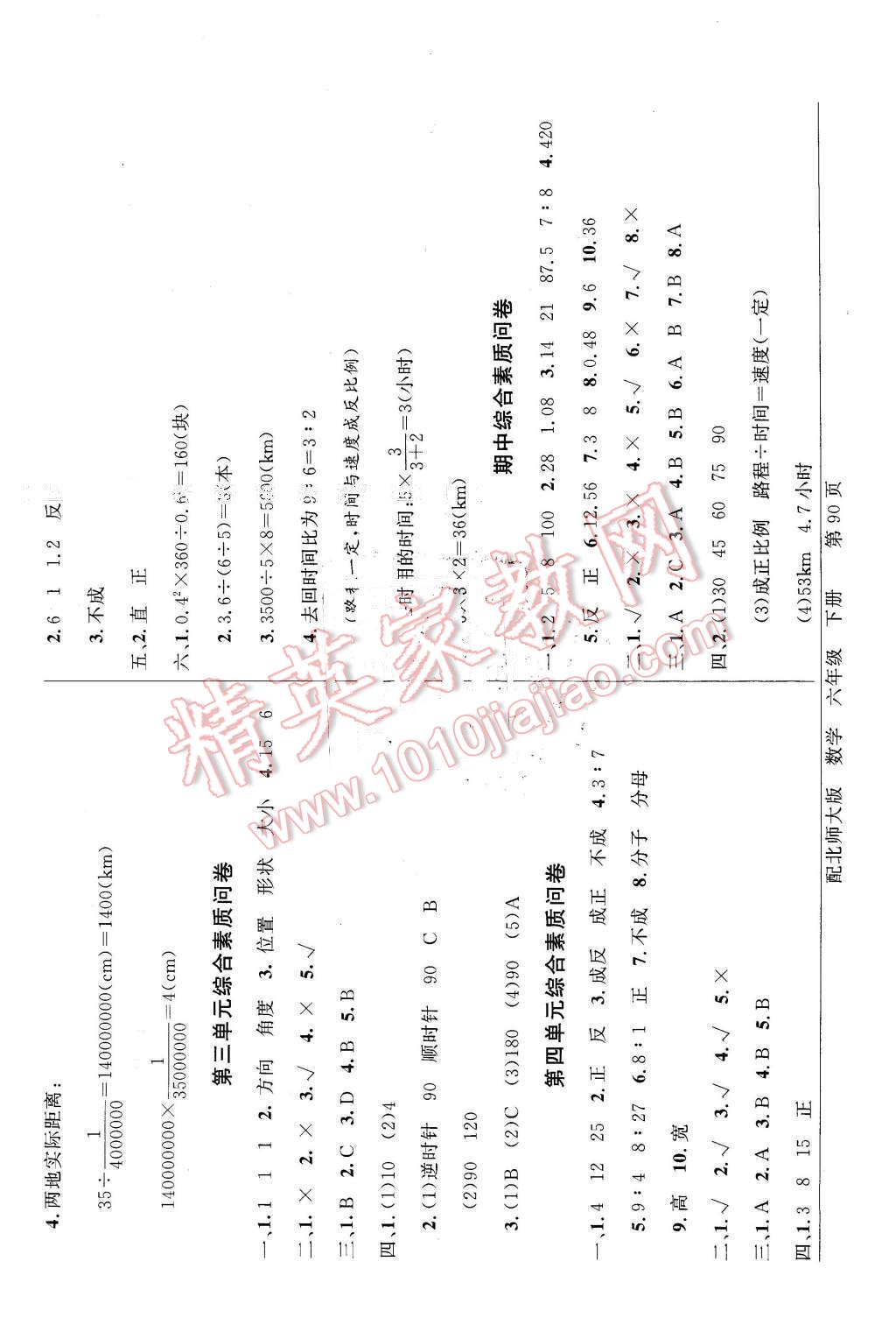 2016年同步导学与优化训练六年级数学下册北师大版 第2页