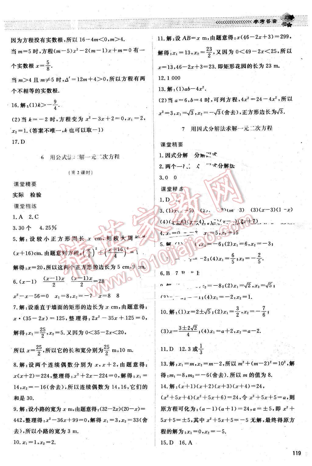 2015年課堂精練九年級(jí)數(shù)學(xué)上冊(cè)北師大A版 第12頁(yè)