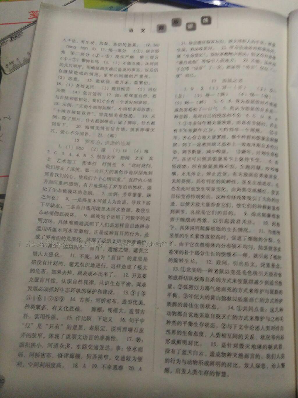 2015年同步训练八年级语文下册人教版河北人民出版社 第22页