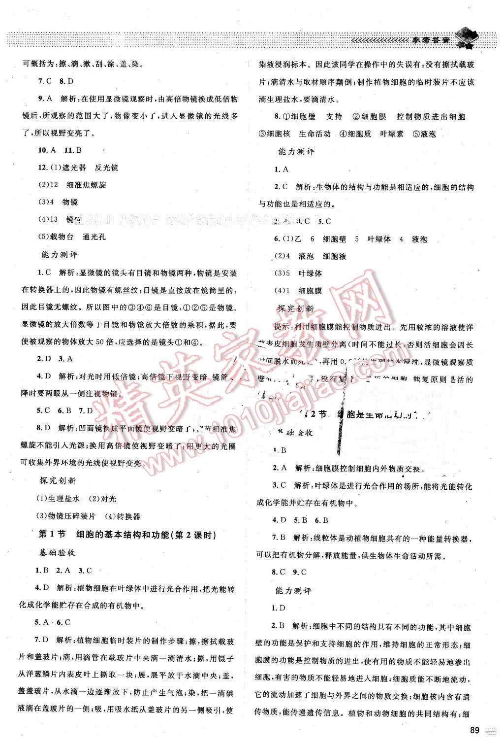 2015年課堂精練七年級生物上冊北師大版 第4頁